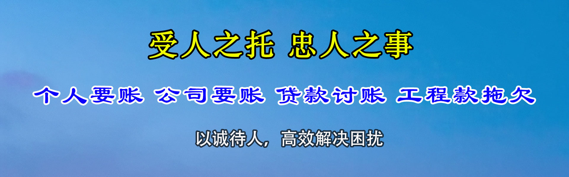绛县追帐公司