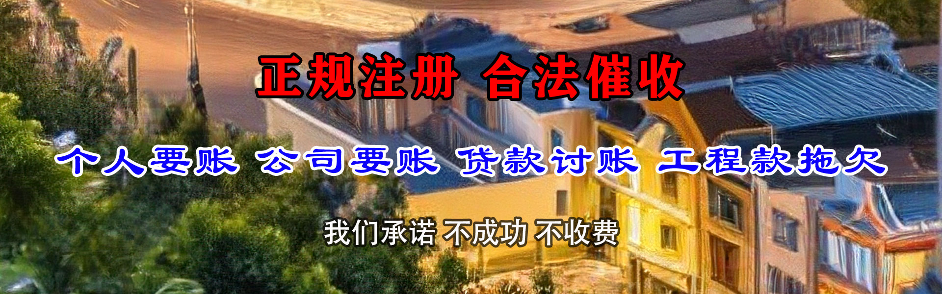 绛县追债公司